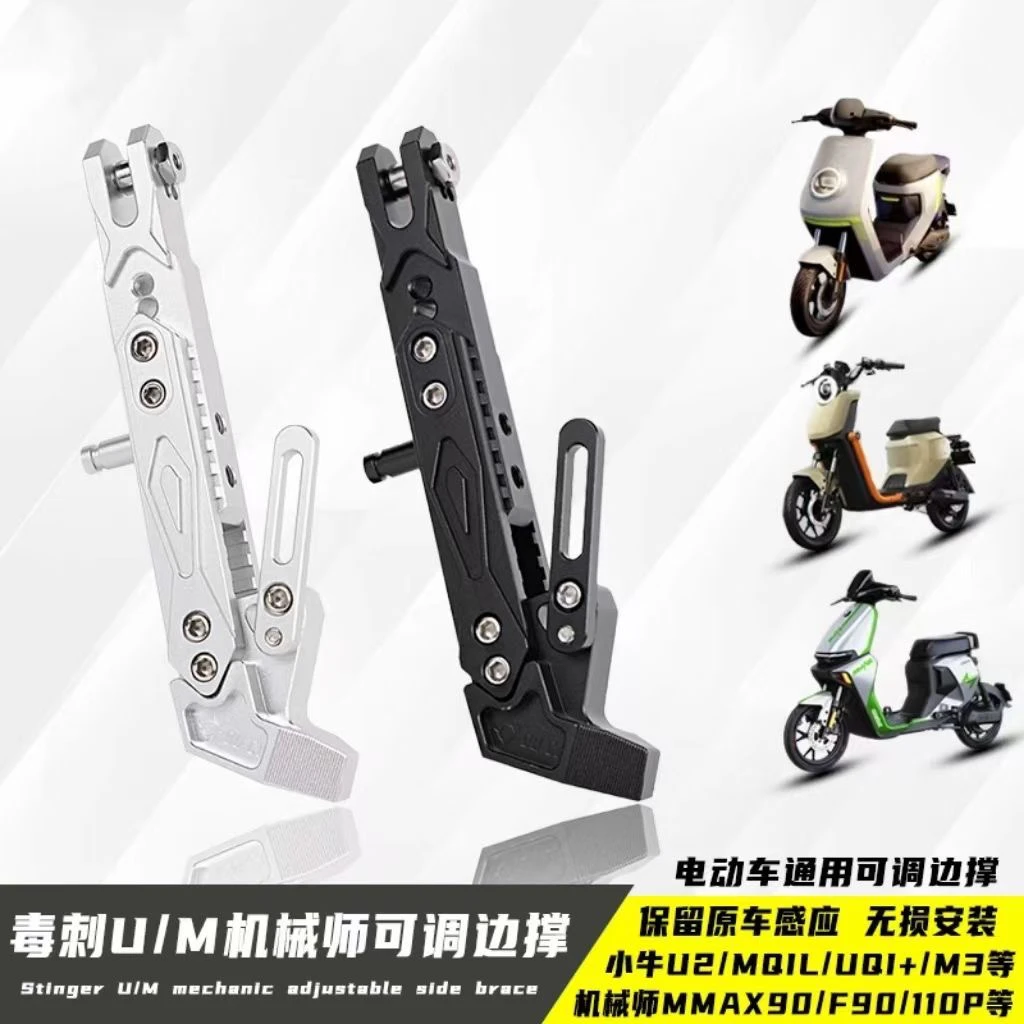 欧老师边撑极核AE4/AE5电摩九号MzF2Z机械师2代CZ90加长感应脚撑