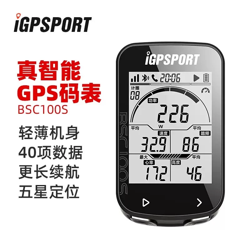 iGPSPORTBSC100S 智能GPS码表山地公路自行车踏频心率速度40h续航