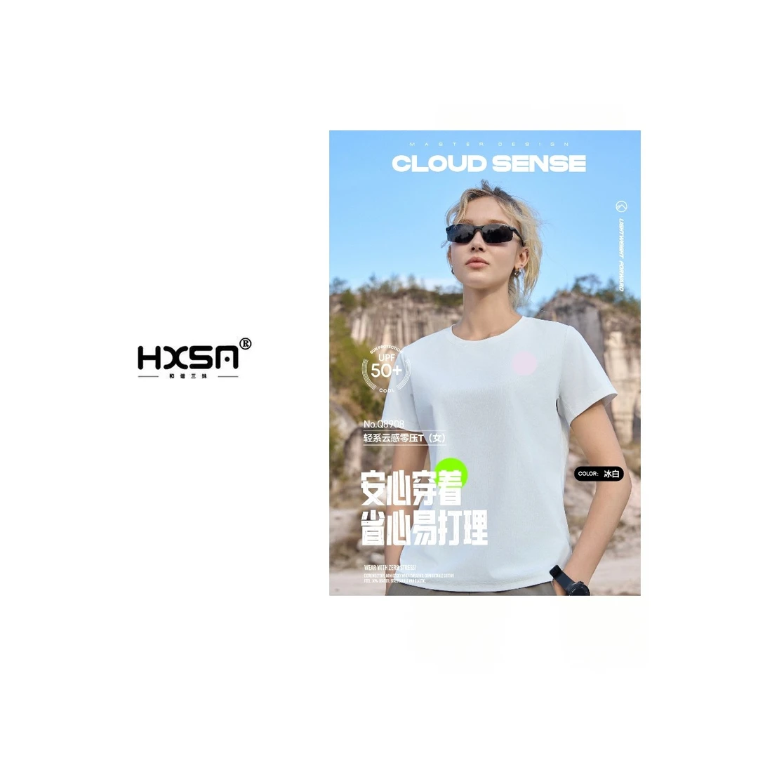 HXSM「女士-轻系云感T」夏冰爽轻盈速干短袖8908