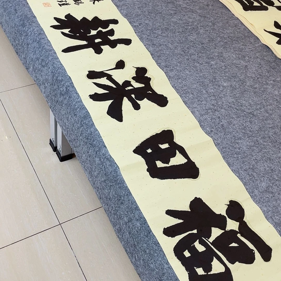 书法山东朱锡谨138×34