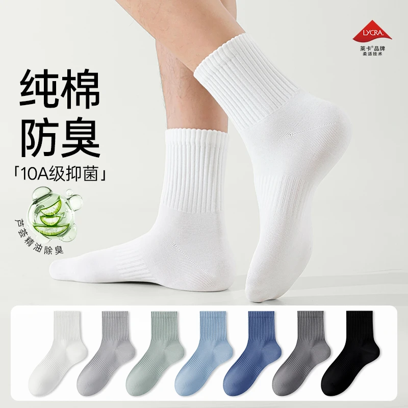 秋冬中筒男袜10A芦荟精油抗菌防臭100%正品纯棉运动中筒袜