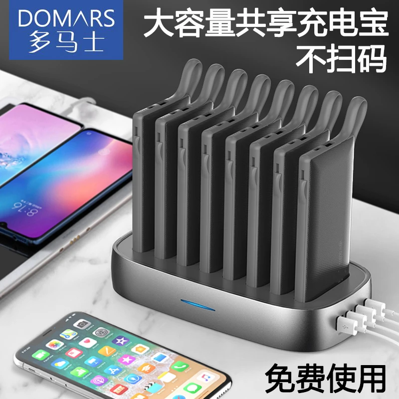 多马士八口共享充电宝自带线快充大容量移动电源手机通用家庭办公