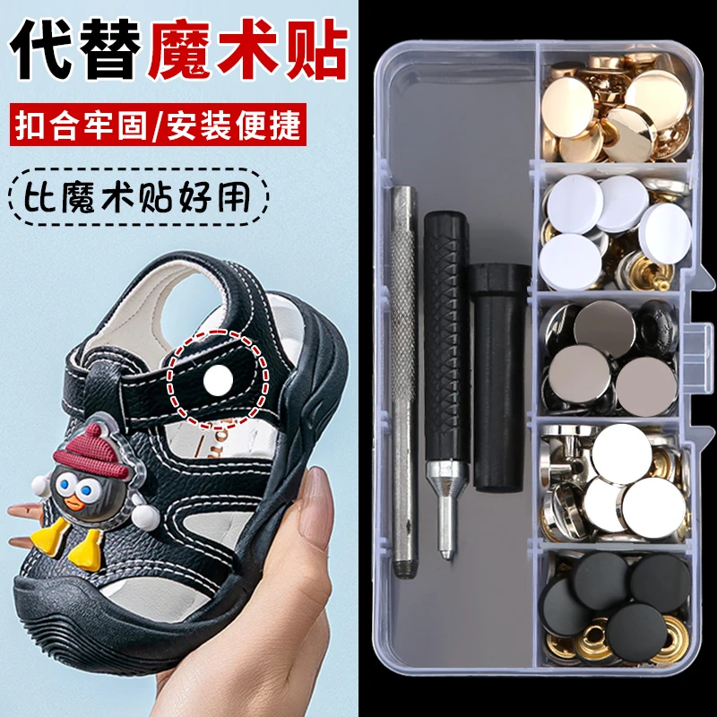 免缝鞋子暗扣儿童鞋魔术贴更换扣子按扣凉鞋固定神器钉扣鞋扣卡扣