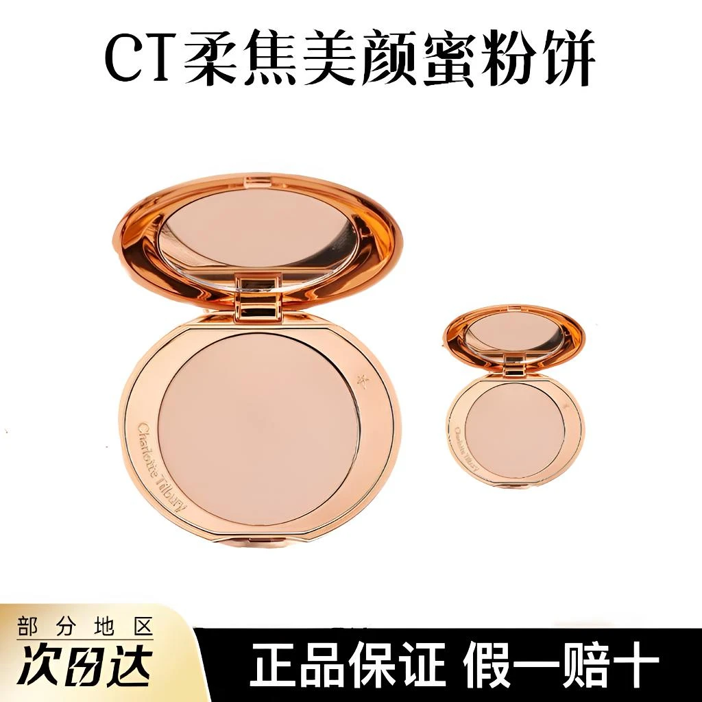 【中小样】CT小金盘分别白月光柔焦美颜蜜粉磨皮定补两用化妆盘