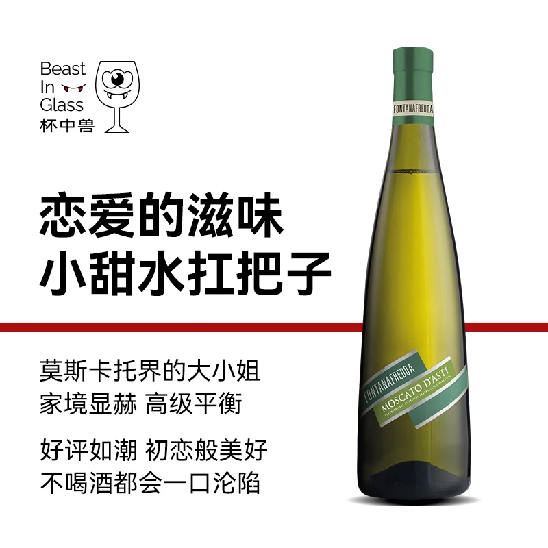 泉妃莫斯卡托甜白葡萄酒