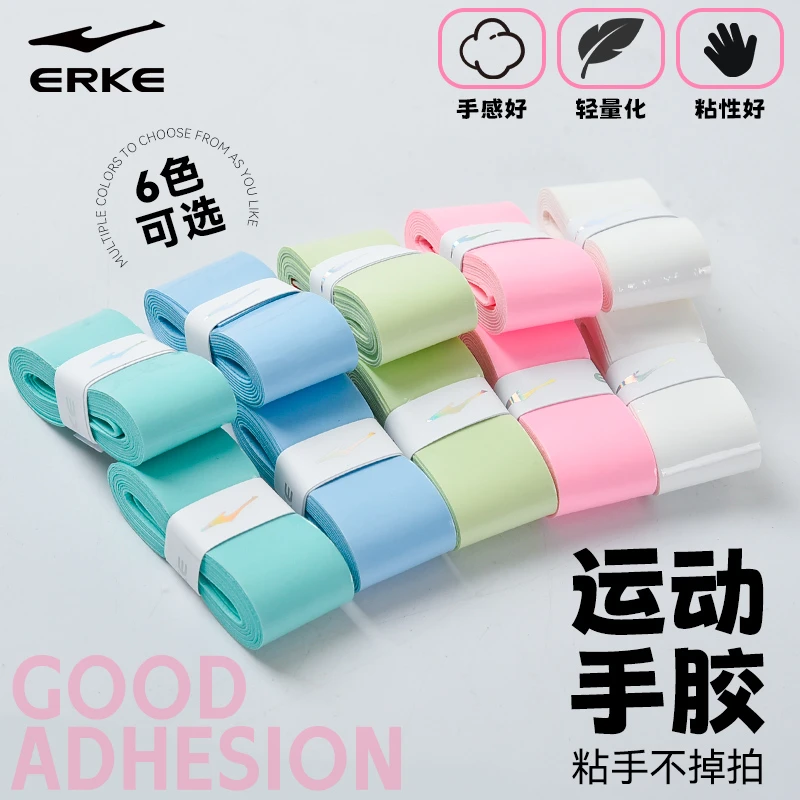 erke/鸿星尔克羽毛球手胶超软耐磨防滑羽毛球拍缠把带手柄糯糯胶