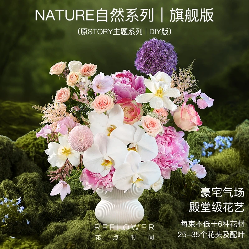 618大促 | 周期花鲜花Nature 自然系列旗舰版送女友生日礼物