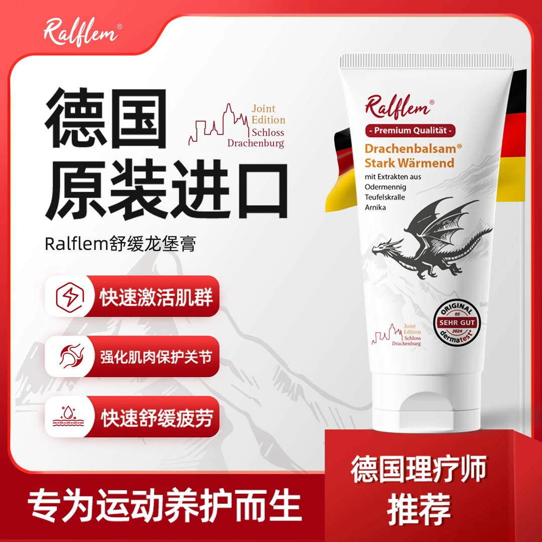 Ralflem拉弗锐德国进口龙堡膏舒缓按摩膏发热膏肌肉草本氨糖膏