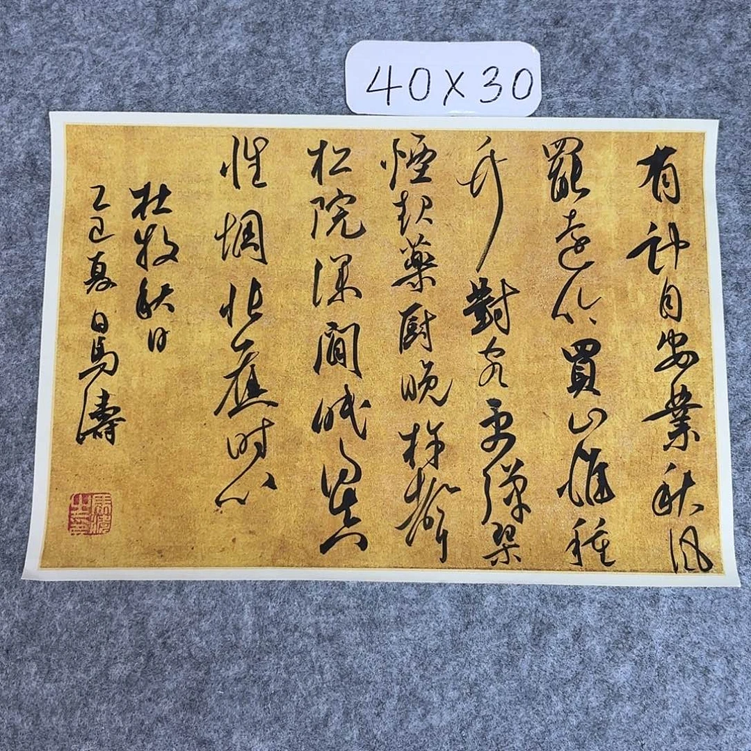 书法中书马涛40×30
