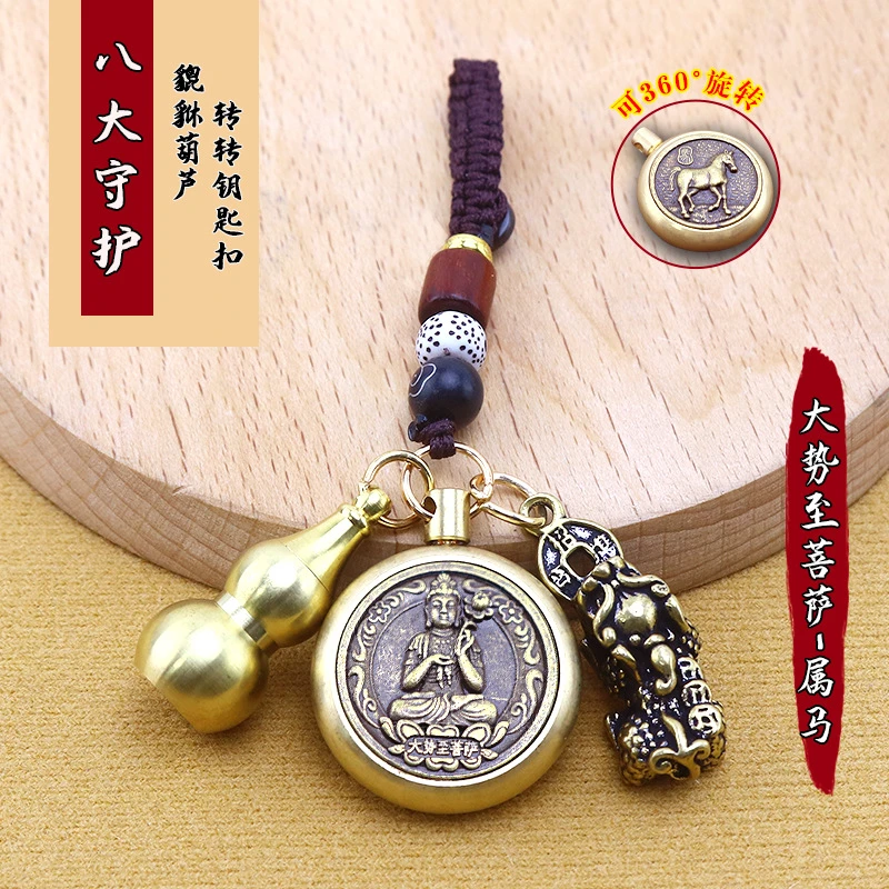 十二生肖黄铜貔貅葫芦钥匙扣八大守护转转可转动汽车钥匙挂件国学