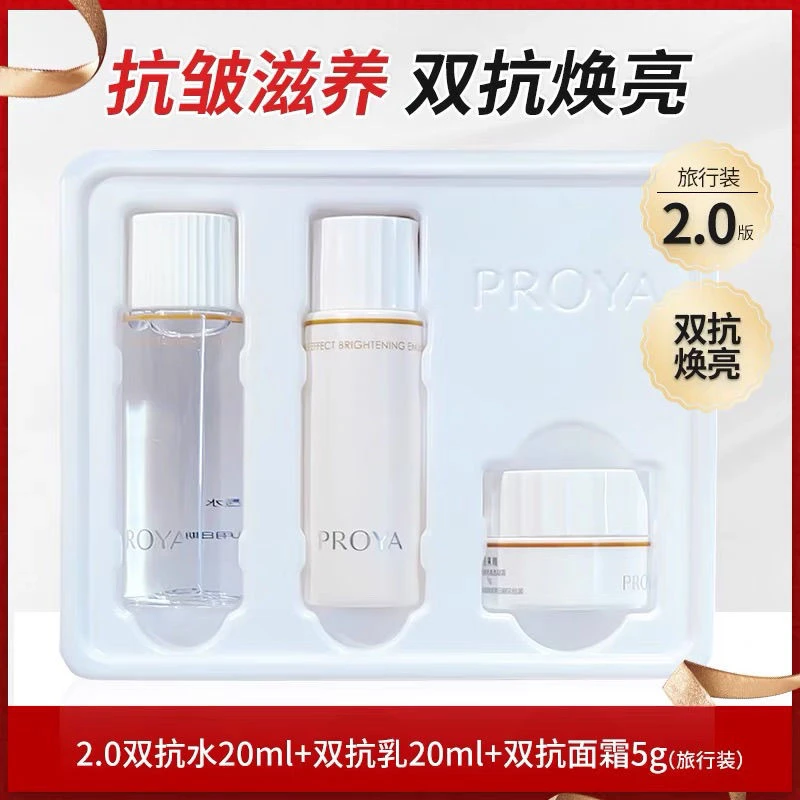 珀莱雅2.0双抗水乳霜旅行套装补水保湿紧致抗皱抗糖氧提亮三件套