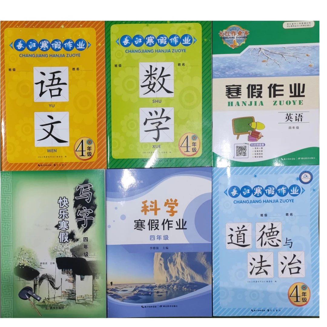 四年级寒假作业 语文 数学 英语等科目