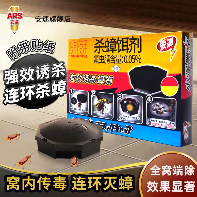 25年9月3日到期安速小黑帽杀蟑饵剂家用蟑螂药全窝端长效灭蟑