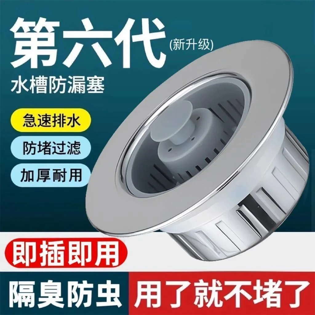 防臭水槽弹跳芯沥水篮厨房洗菜盆洗碗池过滤网