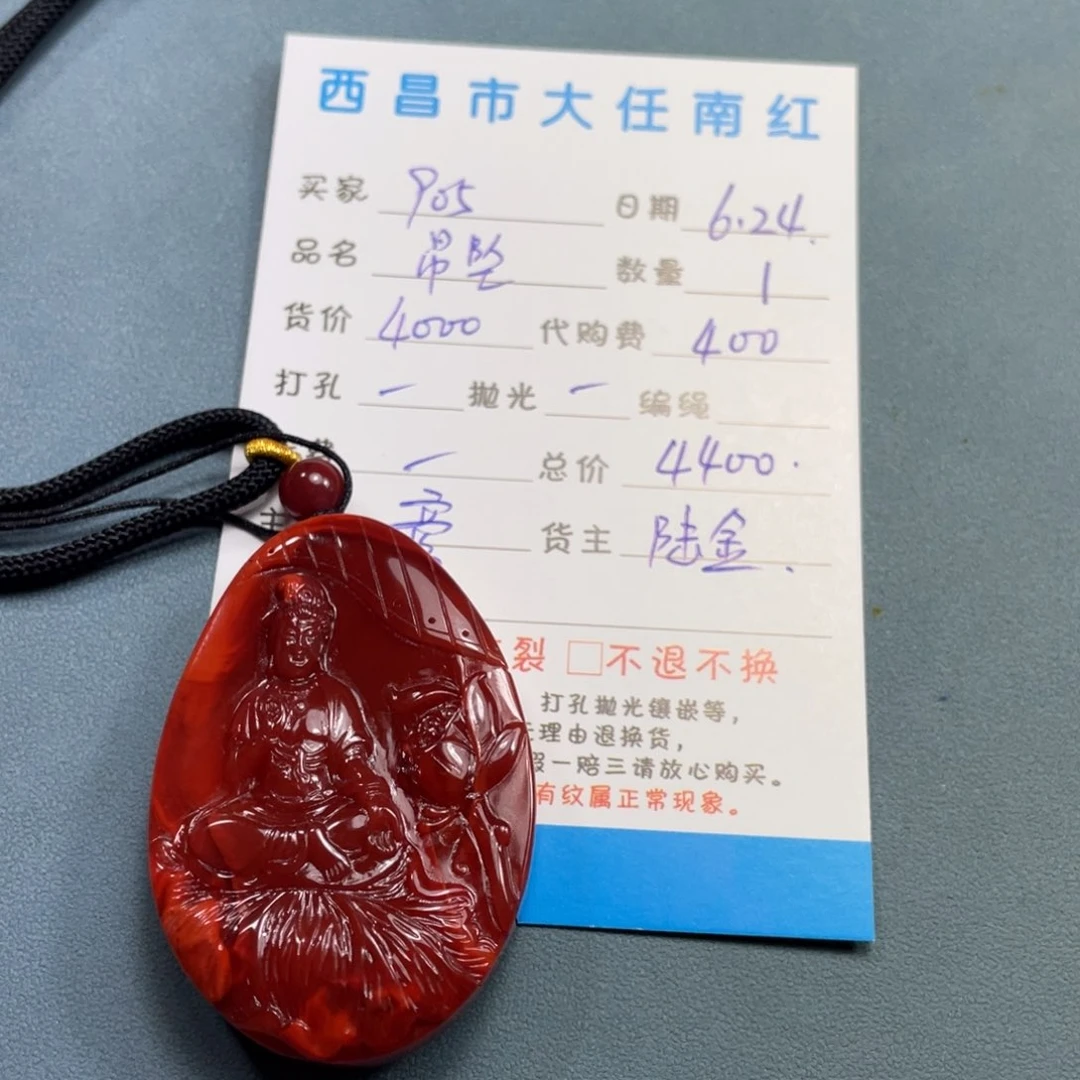 9***_南红玛瑙吊坠未镶嵌