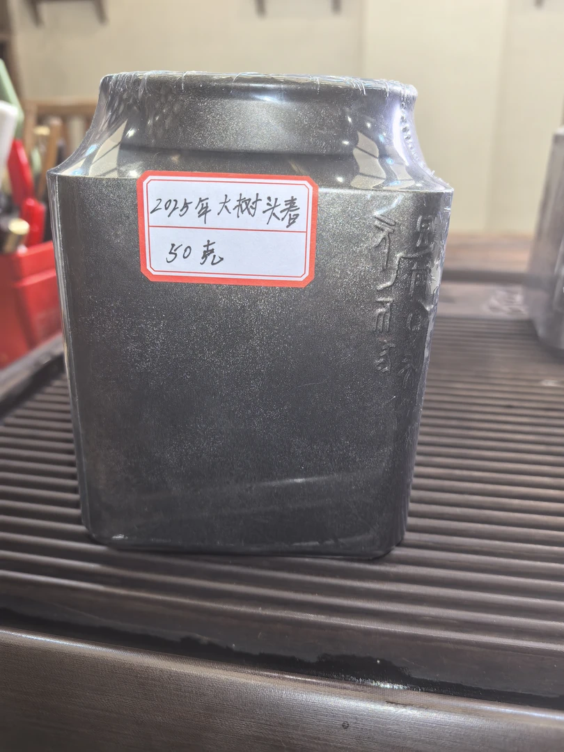 冰岛老寨45号 2025年大树头春散茶50g