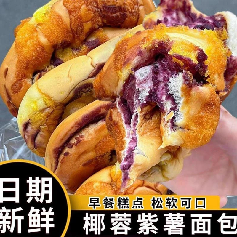 椰蓉紫薯面包800g整箱夹心学生早餐代餐蛋糕点即零食品同款旗舰店