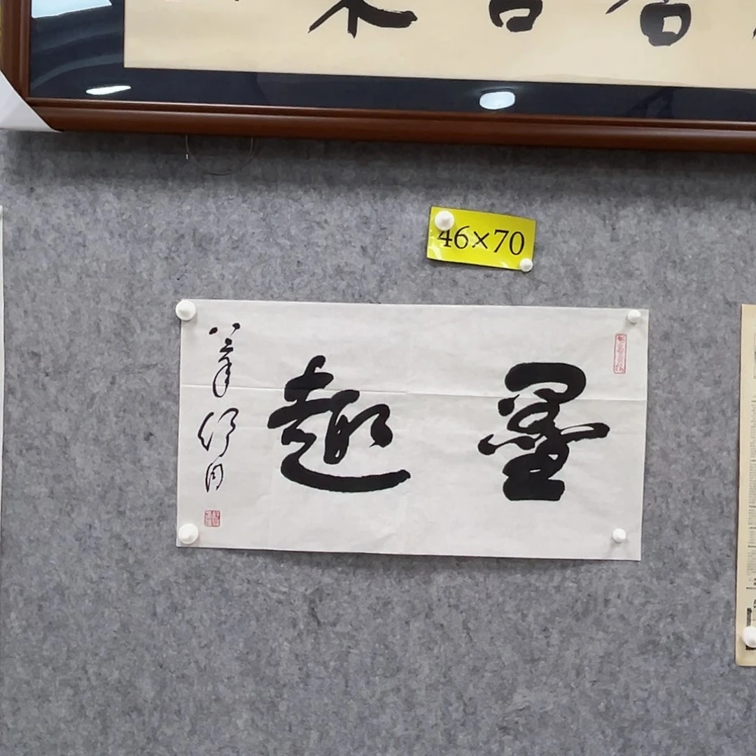 书法书法精品一副