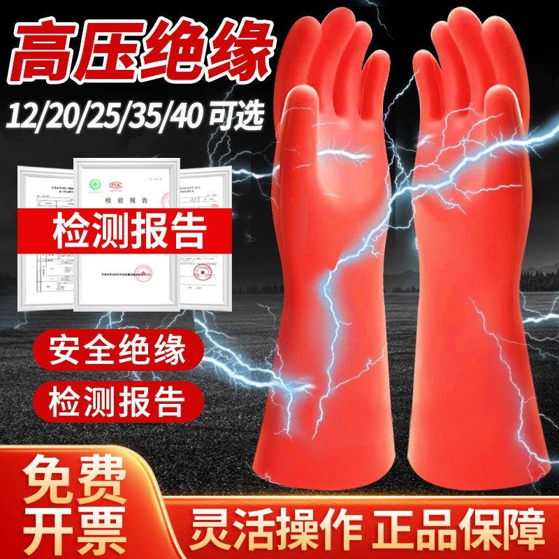 绝缘手套电工专用5/10/12/20/25/35KV防触电高压带电作业橡胶手套