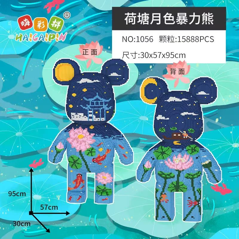 荷塘月色小熊益智拼装串联积木玩具