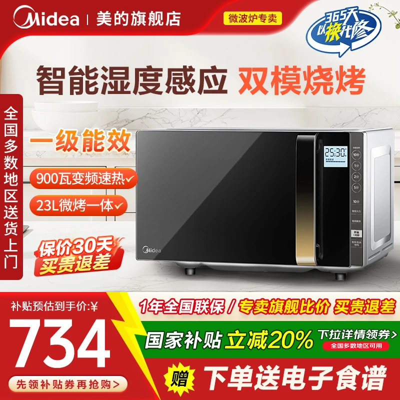 Midea/美的微波炉速热平板加热杀菌变频家用微波炉烤箱一体机233A