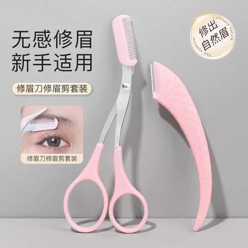 弯月修眉刀安全型女刮眉刀专用修眉剪眉毛刀学生女防刮伤修剪带梳