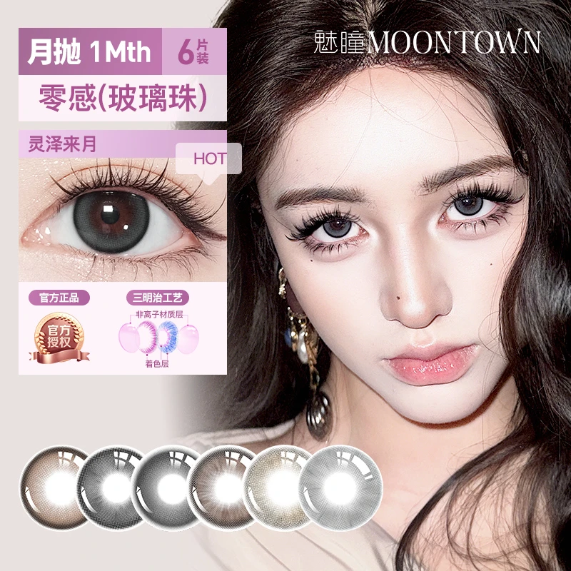 【月抛六副】魅瞳月抛美瞳自然素颜淡妆通勤六片两盒共12片隐形眼镜
