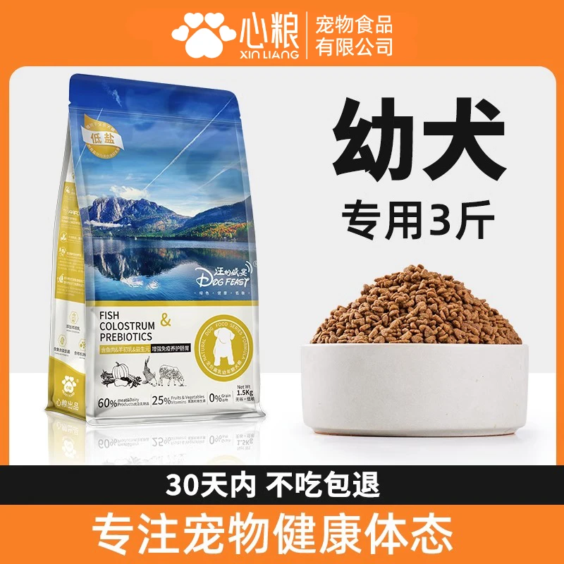 心粮萌宠好物汪的盛宴狗粮奶糕幼犬柯基金毛拉布拉多犬粮狗粮全价