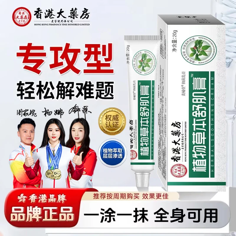 【直播间链接】草本萃取皮肤膏渗透皮肤湿痒t2