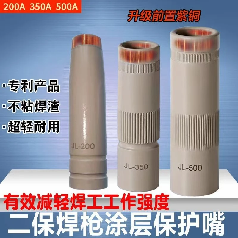 涂层不粘焊渣的保护咀，各种型号都有，二保焊焊枪工具