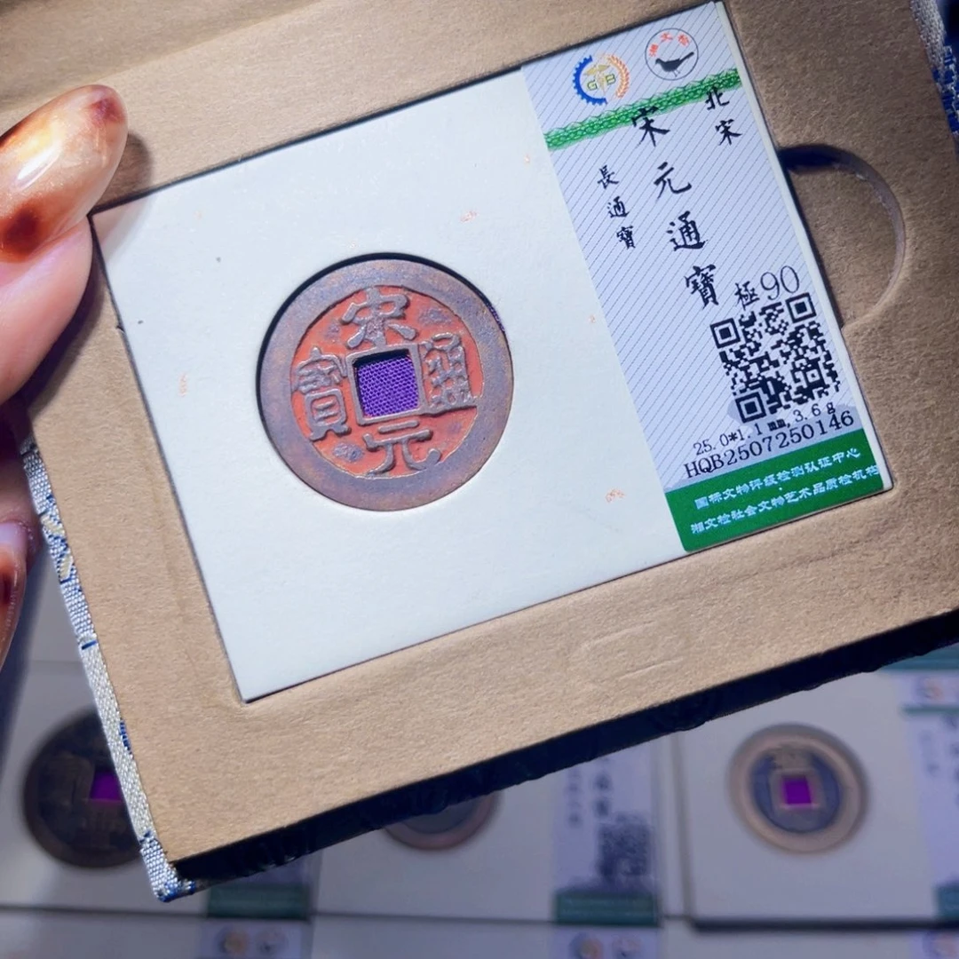 铜臻品文化娜娜宋元0146