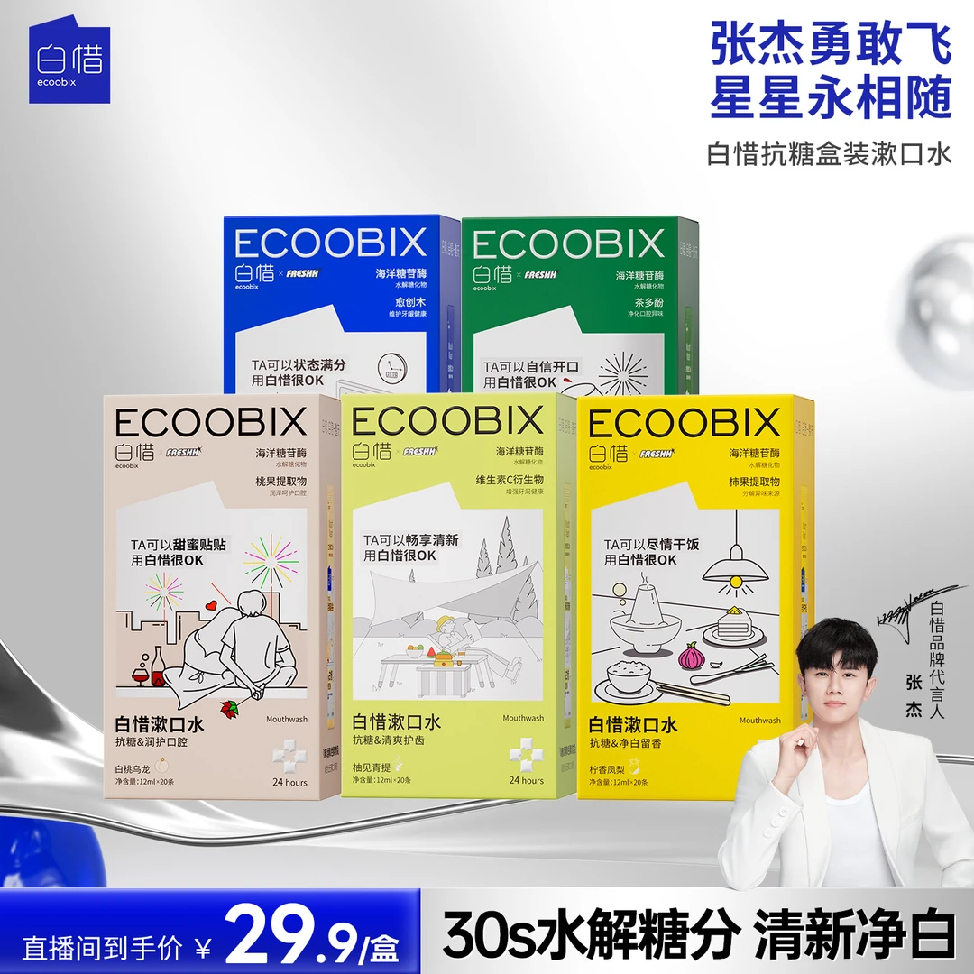 【达人专属】白惜抗糖漱口水清新持久留香温和不辣口抑菌除口臭f
