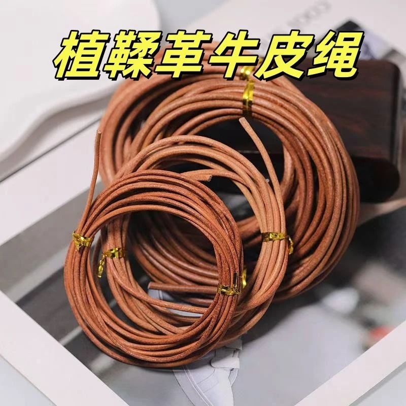 diy牛皮绳植鞣革圆皮绳复古真皮头层牛皮皮革皮条项链手链绳内芯