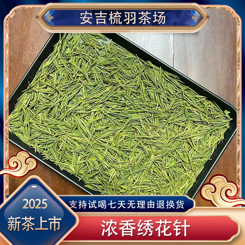 【浓香绣花针】2025新茶正宗原产地茶叶优质安吉白茶