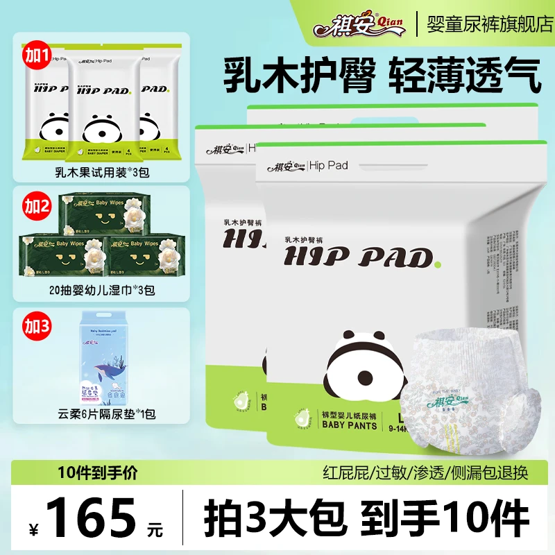 祺安熊猫系列【拍3得10】正装熊猫裤学步裤拉拉裤新生儿亲肤夜用