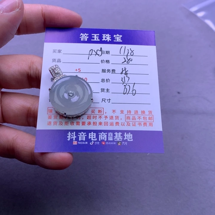 颈饰未镶嵌翡翠p*y