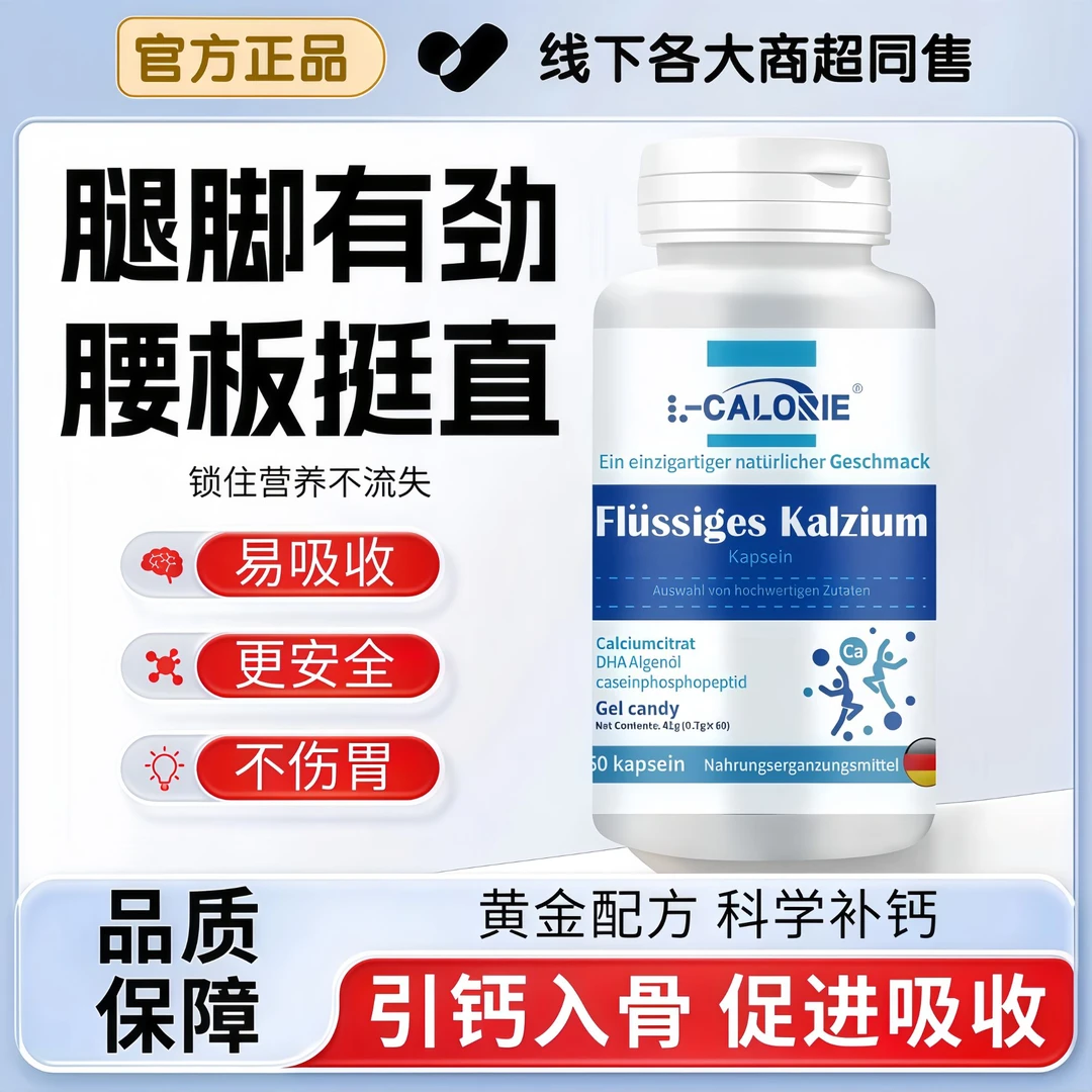 欧可米小蓝宝液体钙胶囊舒缓腰腿膝关节不适呵护中老年人健康钙片