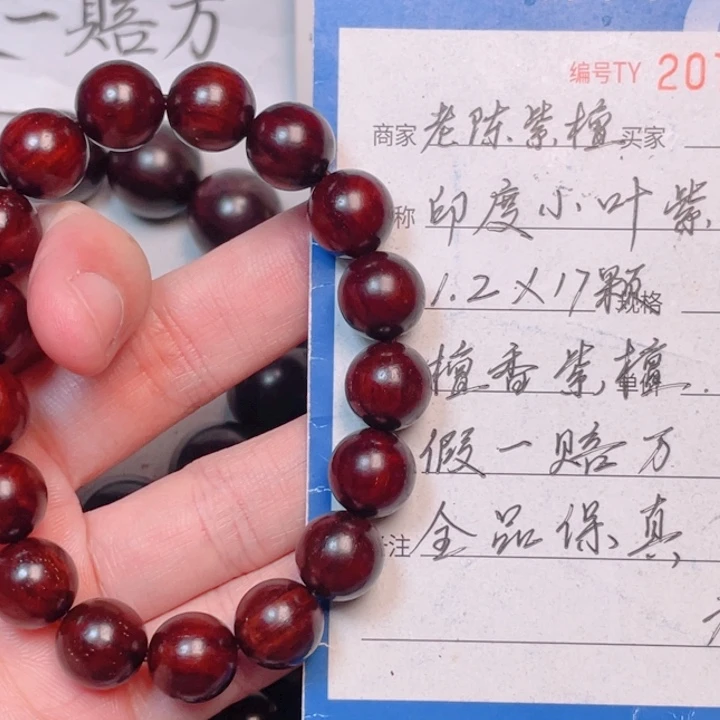 小叶紫檀手串/手链1.2