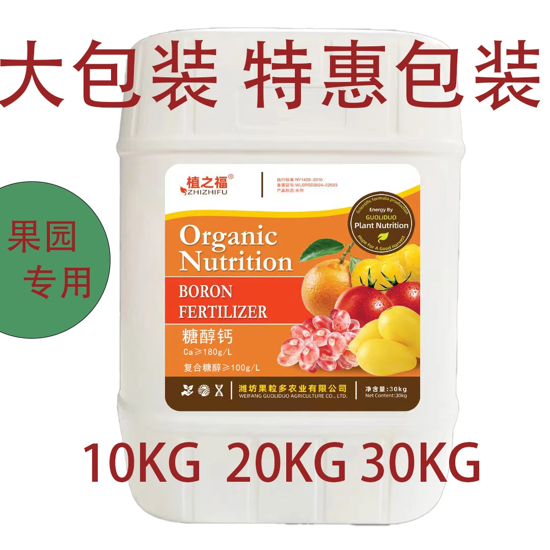 糖醇钙螯合钙液体肥果园特惠大包装