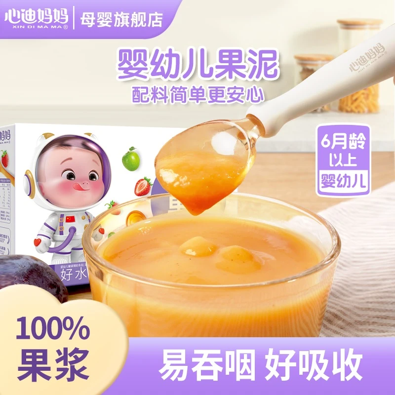 【礼盒装】心迪妈妈宝宝辅食婴幼儿果泥礼盒10袋装0糖0水100%纯果泥
