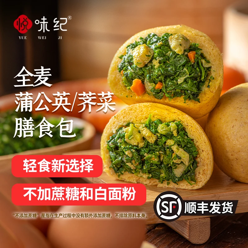 悦味纪 全麦荠菜/蒲公英膳食包 手工菜团子 杂粮营养早餐代餐轻食