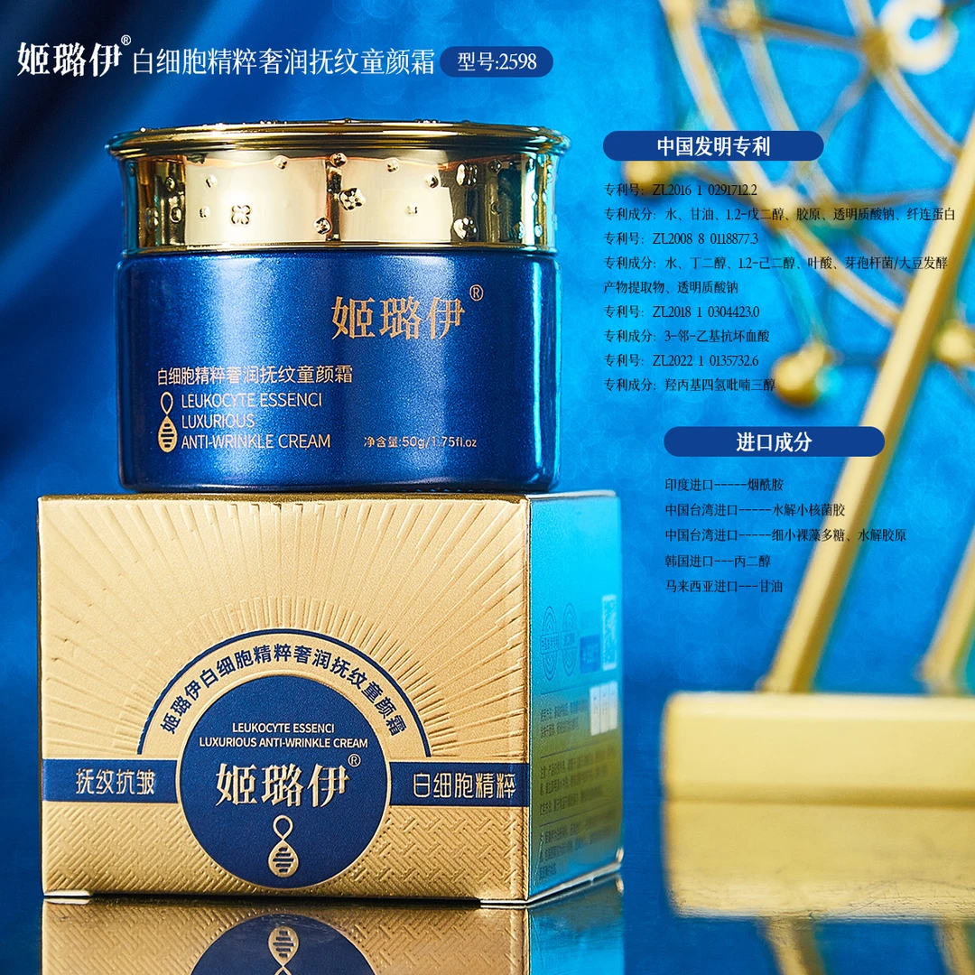 姬璐伊白细胞童颜霜 --9.11王月【N】