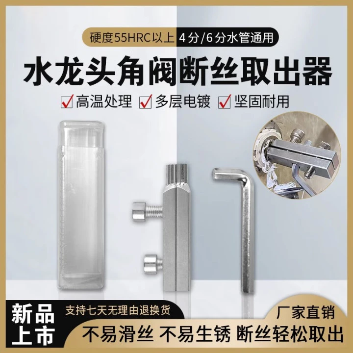 洁冠家用水龙头角阀断丝取出器丝锥反丝水管断裂管断头螺丝专用