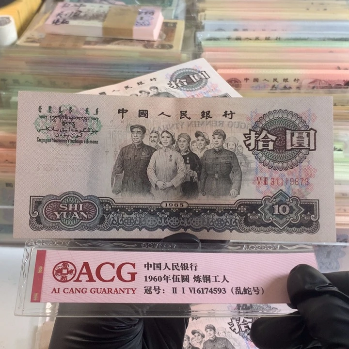 大团结99新原票一张，保真31119873