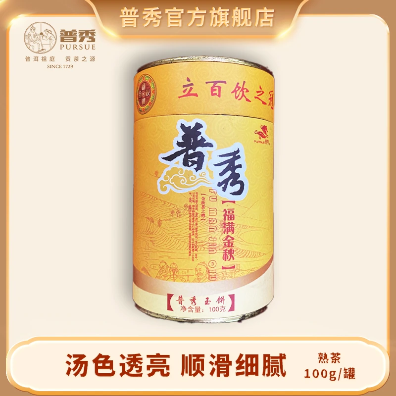 普秀 2009年 福满金秋玉饼 普洱熟茶 100g/罐