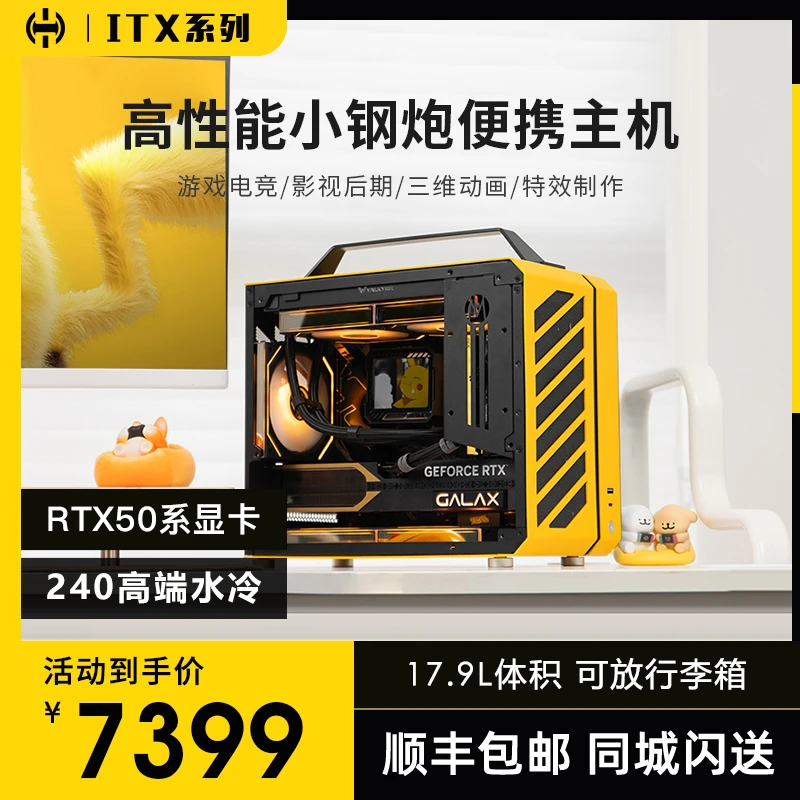 机械C28/9950X/5060Ti/5070Ti/5080水冷电脑i9整机itx主机mini