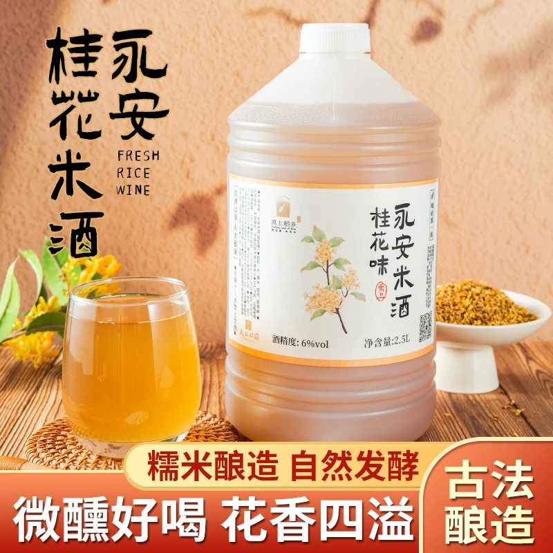 禹上稻乡【桂花米酒 6度】鲜榨米酒鲜酿传统清甜醪糟5斤装