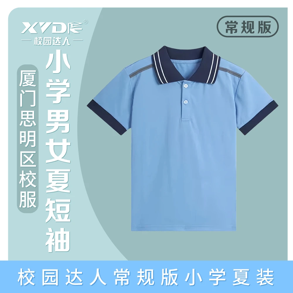 【思明中小学】厦门校园达人校服夏季运动短袖透气速干男女学生上衣