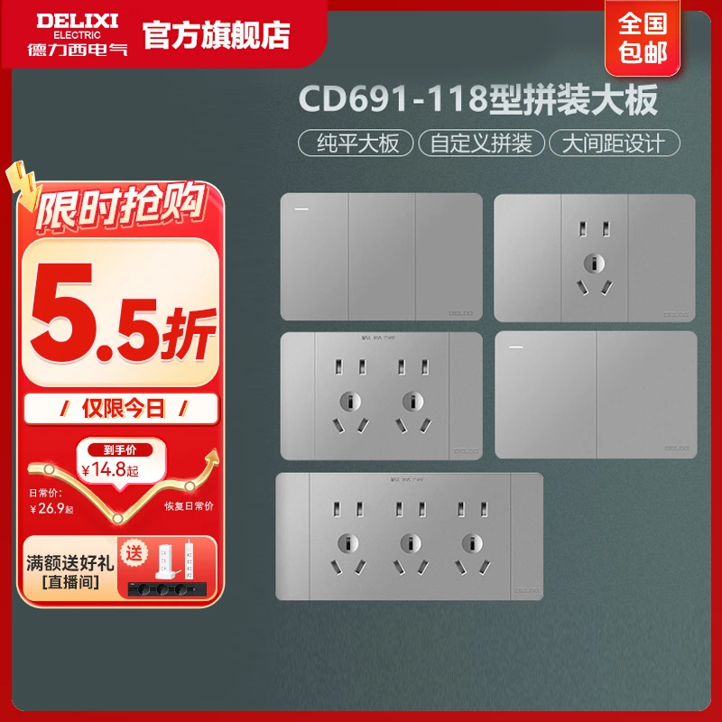 【691系列】德力西118型星辉银暗装拼接大板开关插座面板多孔