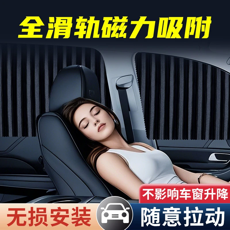 汽车遮阳帘磁吸式车窗侧窗帘防晒隔热车用前挡光帘遮光隐私设计